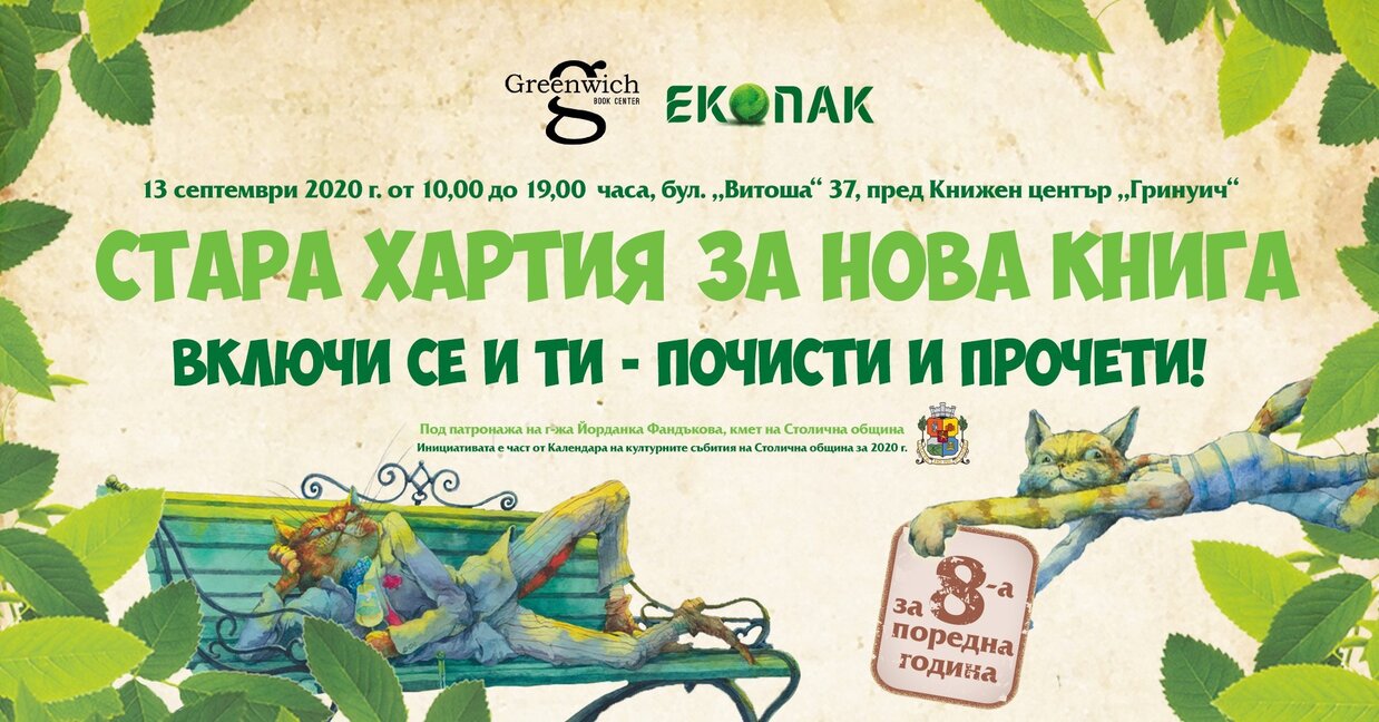"Стара хартия за нова книга"