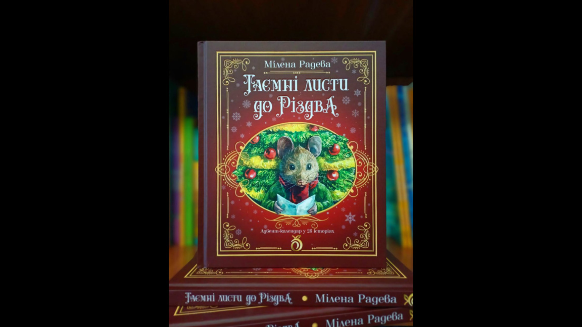 Как едно българско мишле стигна до Австр...