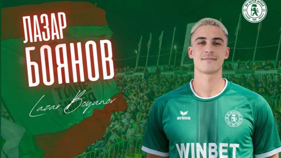 "Ботев"-Враца взе Лазар Боянов.