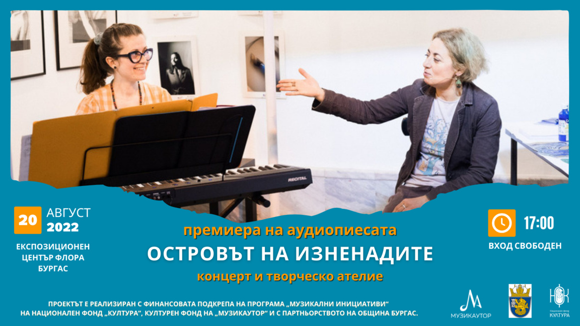 Концерт  "Островът на изненадите"