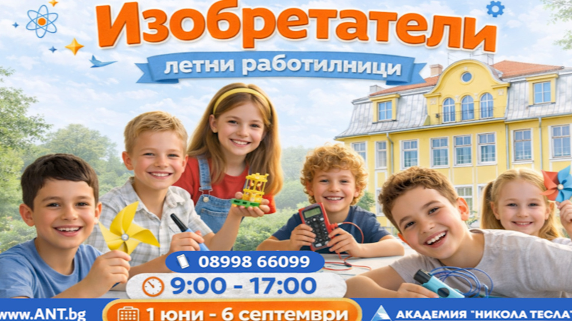 Летни работилници