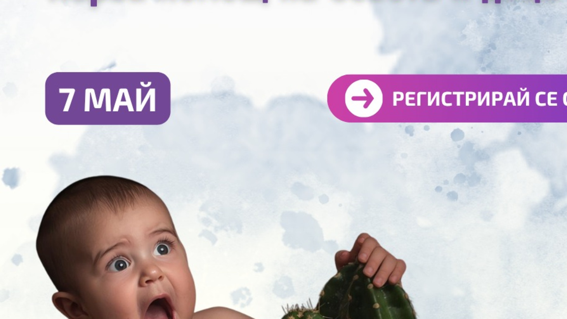 Първа помощ на бебета и деца