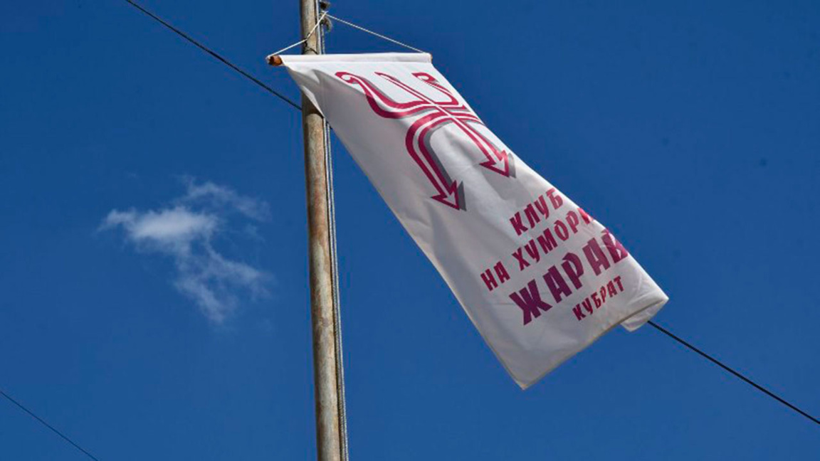 Кубрат ни зове!