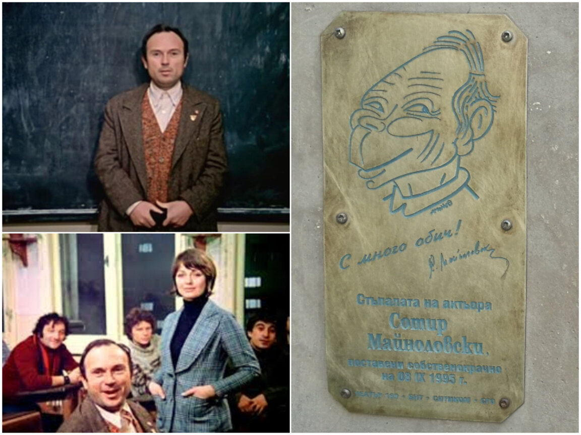 Вляво: Сотир Майноловски в „Най-добрият човек, когото познавам“ (1973); вдясно: шарж на актьора на Стената на славата пред Театър 199