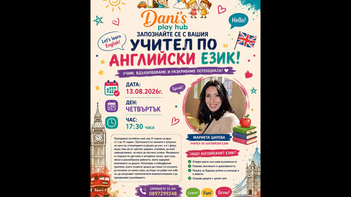 Учим и вдъхновяваме