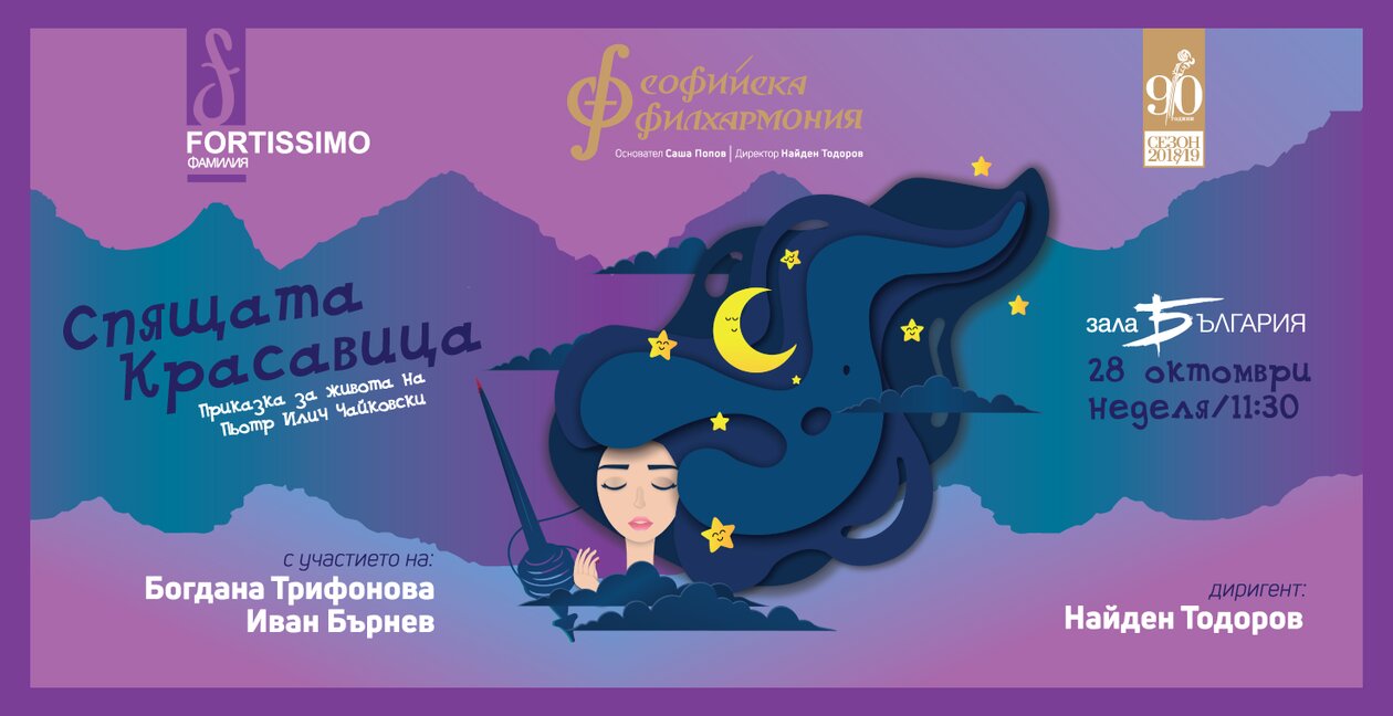 Концерти за най-малките
