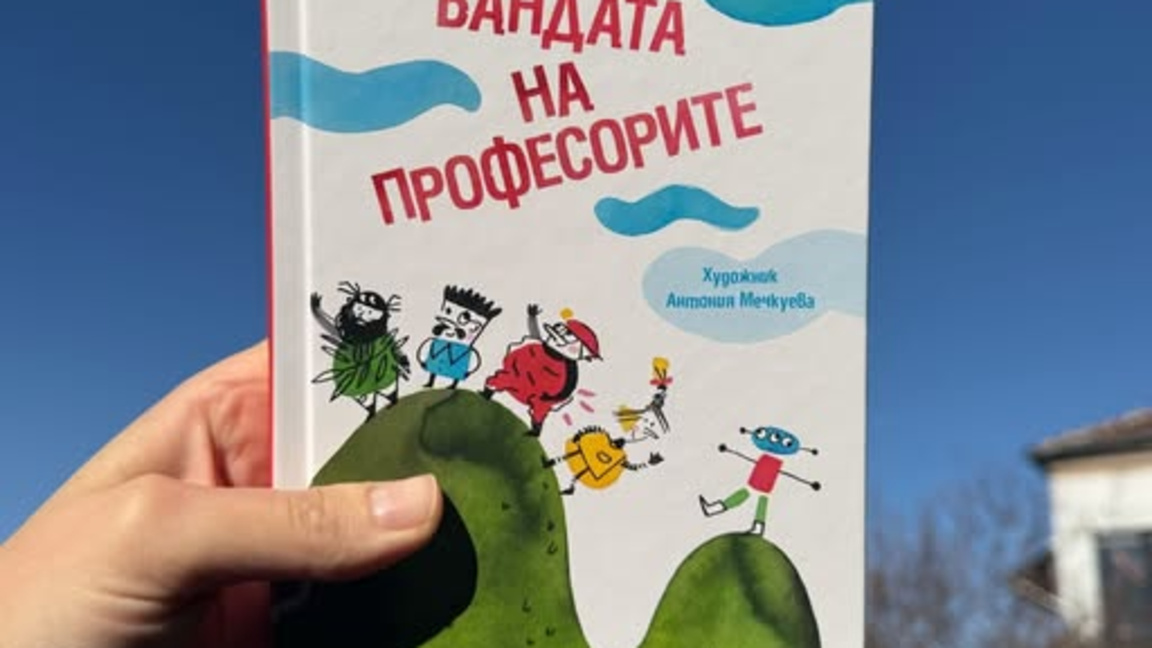 Приключения, професори и тайни от Стоунх...