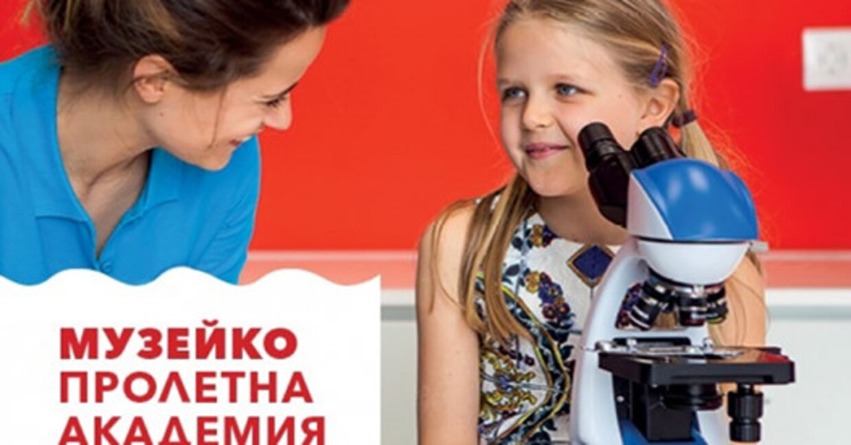 Пролет в „Музейко“