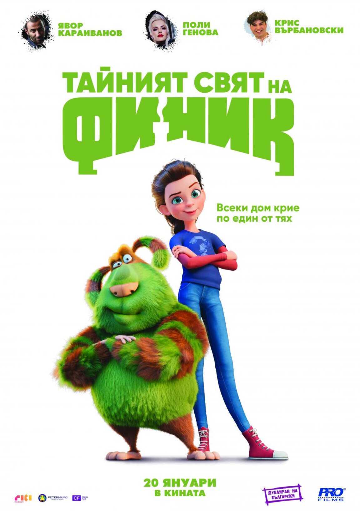 "Тайният свят на Финик"