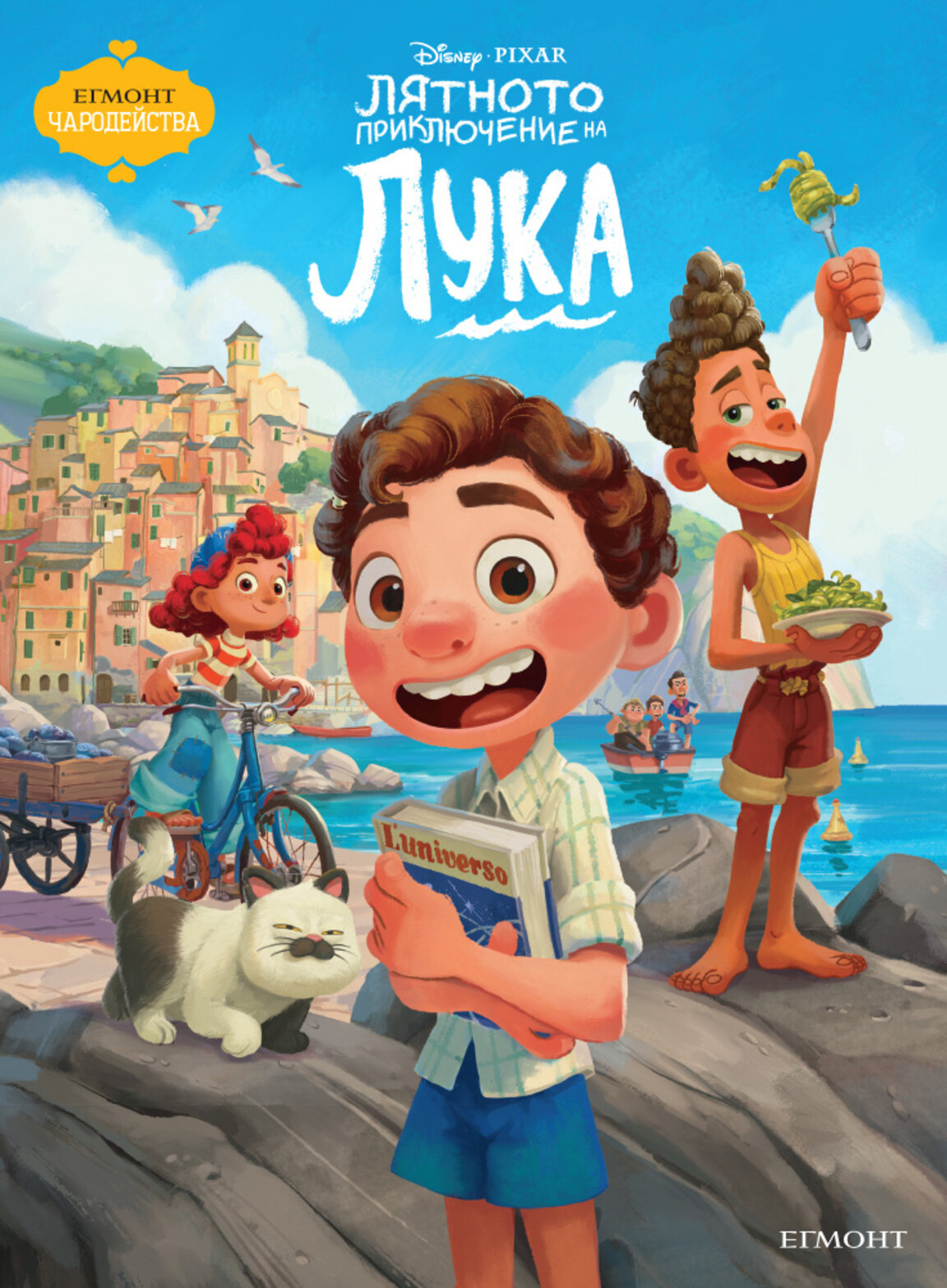 "Лятното приключение на Лука"