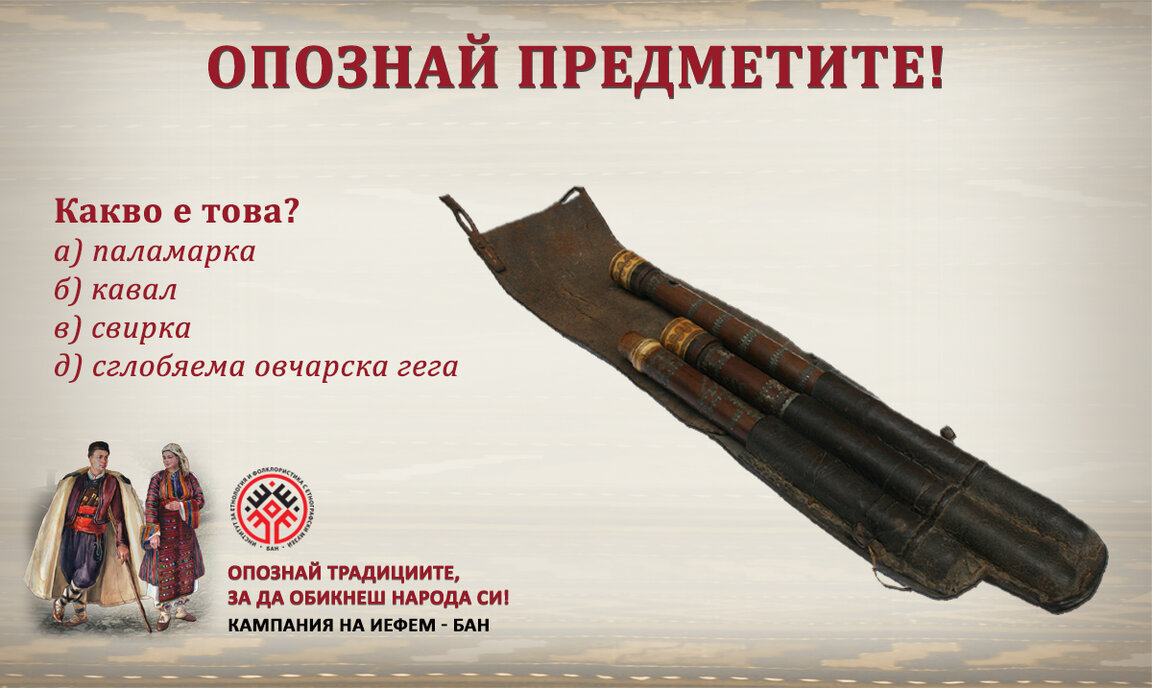 Познай този предмет!