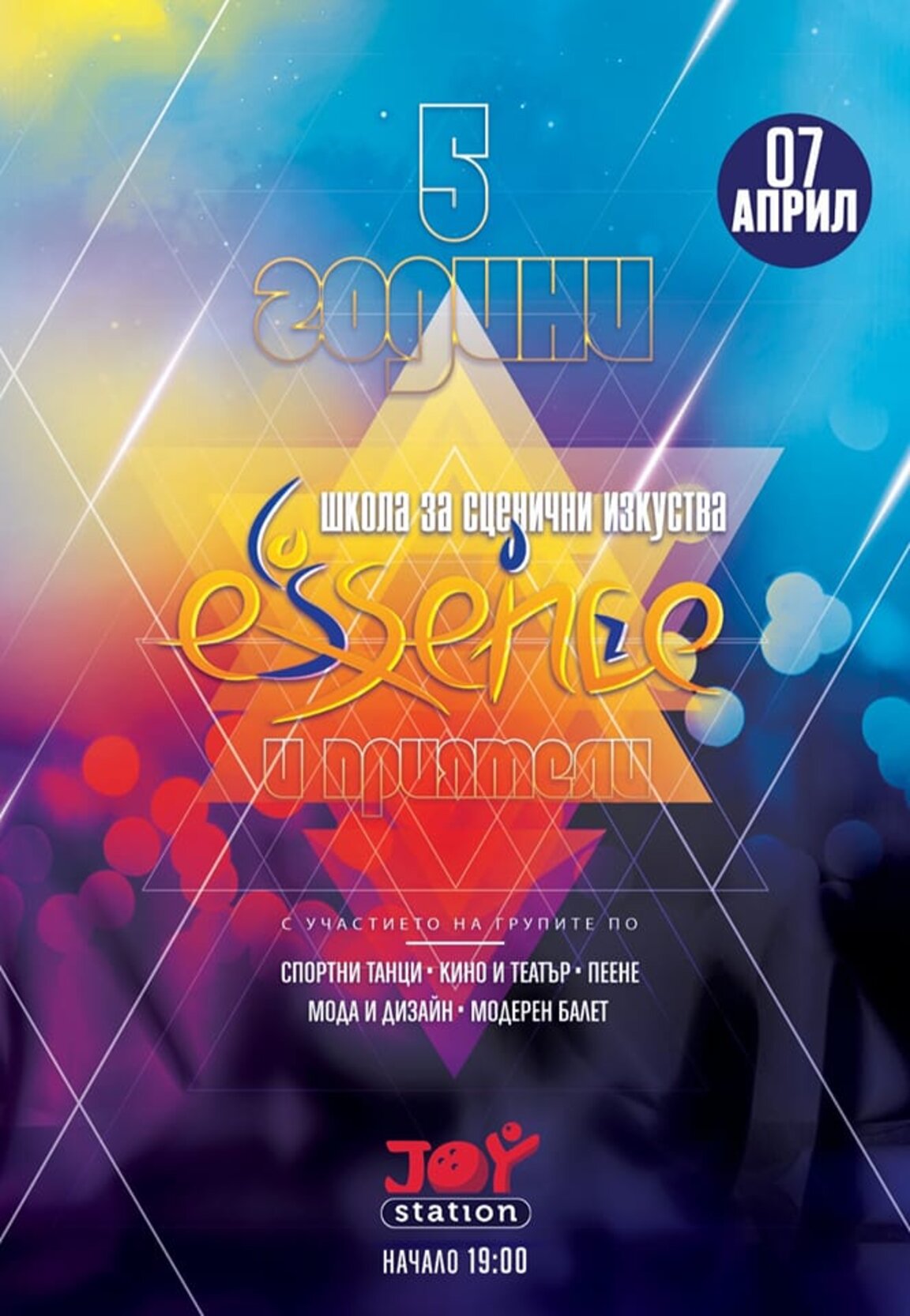 5 години школа за сценични изкуства "Essence"