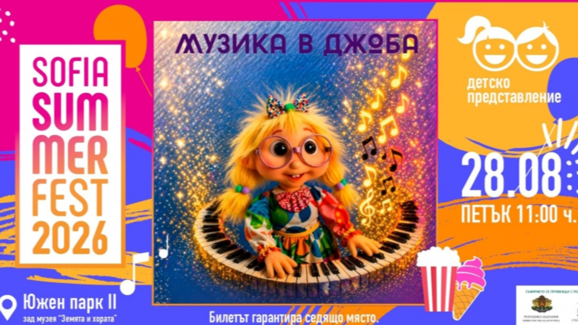 Музика в джоба