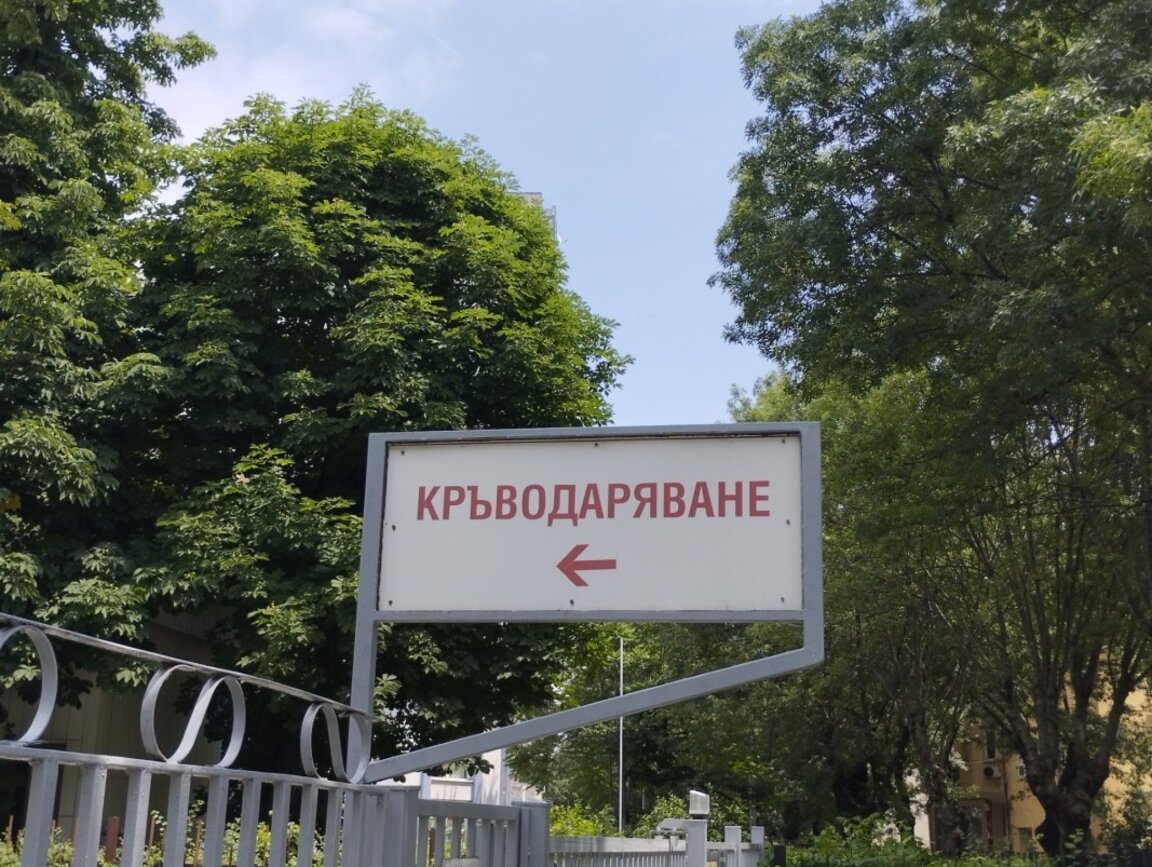 Кръводаряване