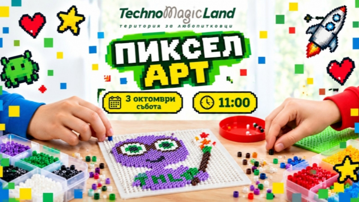 Работилница за Пиксел Арт