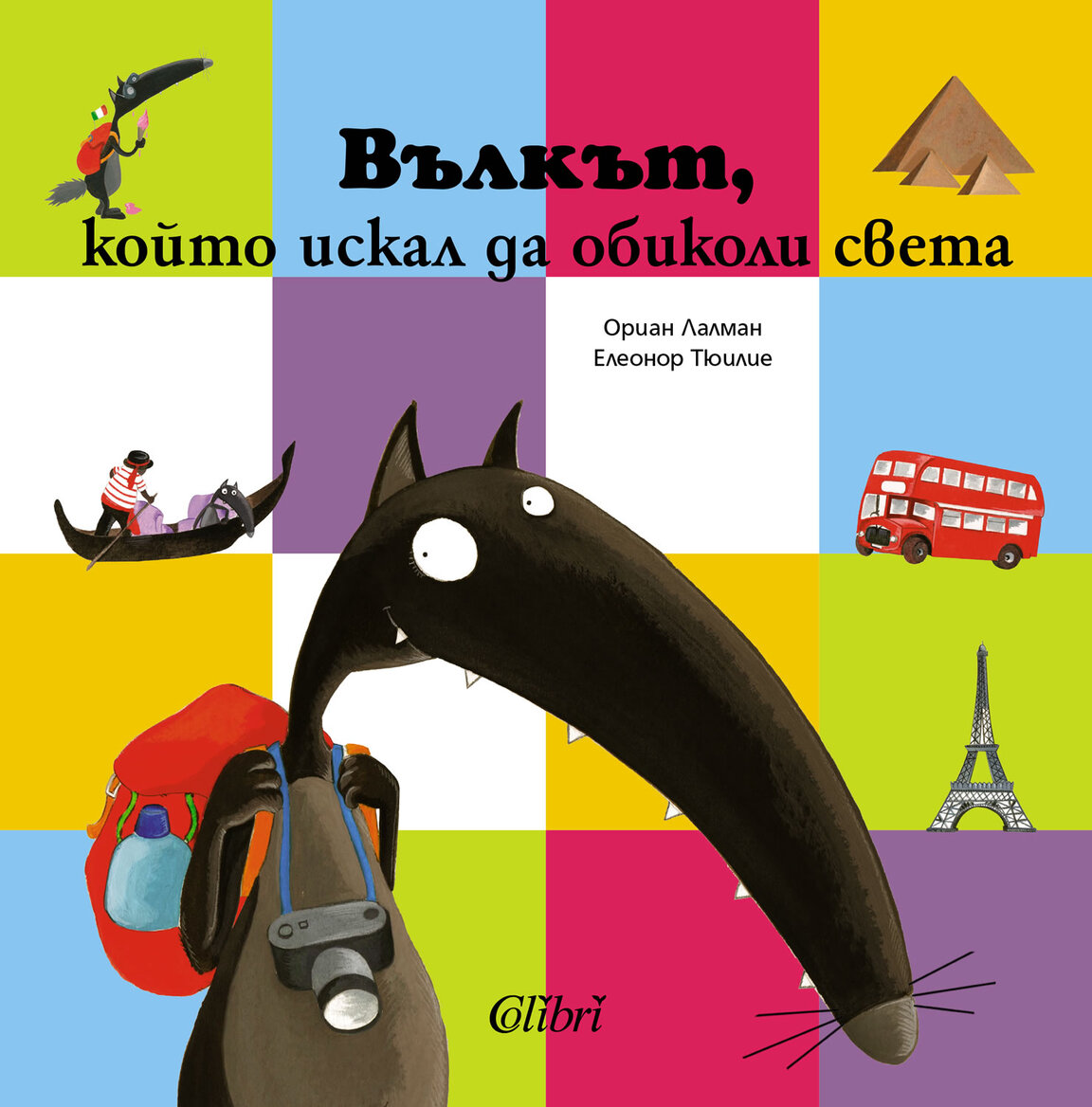 Вълкът Вълкан