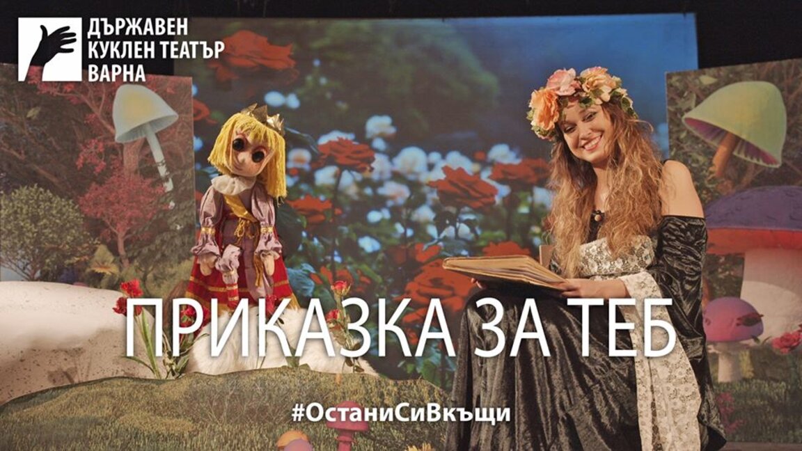 Детска театрална работилничка, но от вкъщи