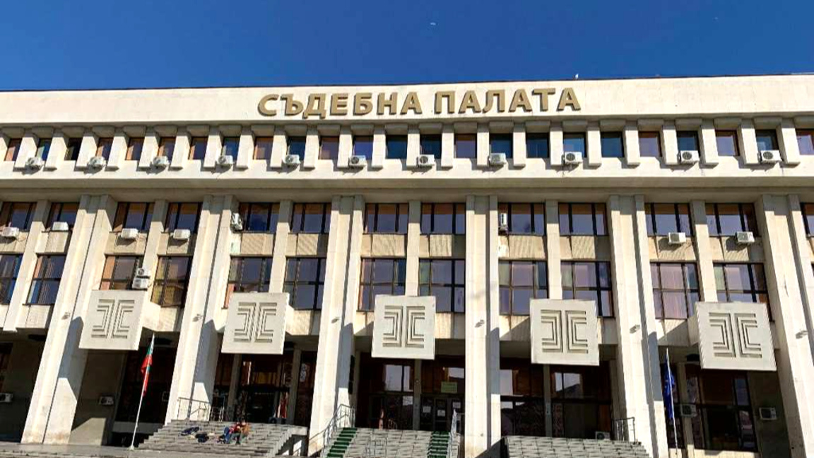 Съдебна палата - Бургас