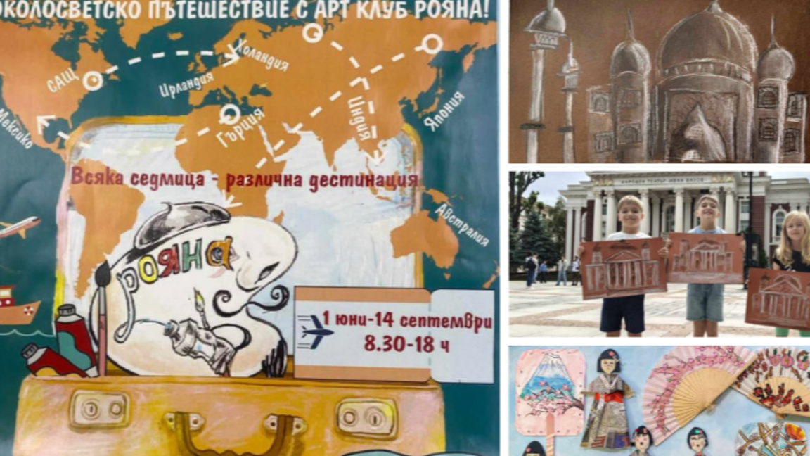 Лятно Арт пътешествие с Арт клуб Рояна