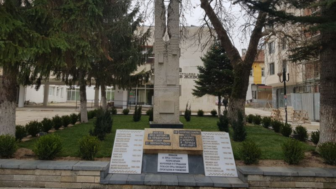 Момчилград отдава почит на жертвите на к...