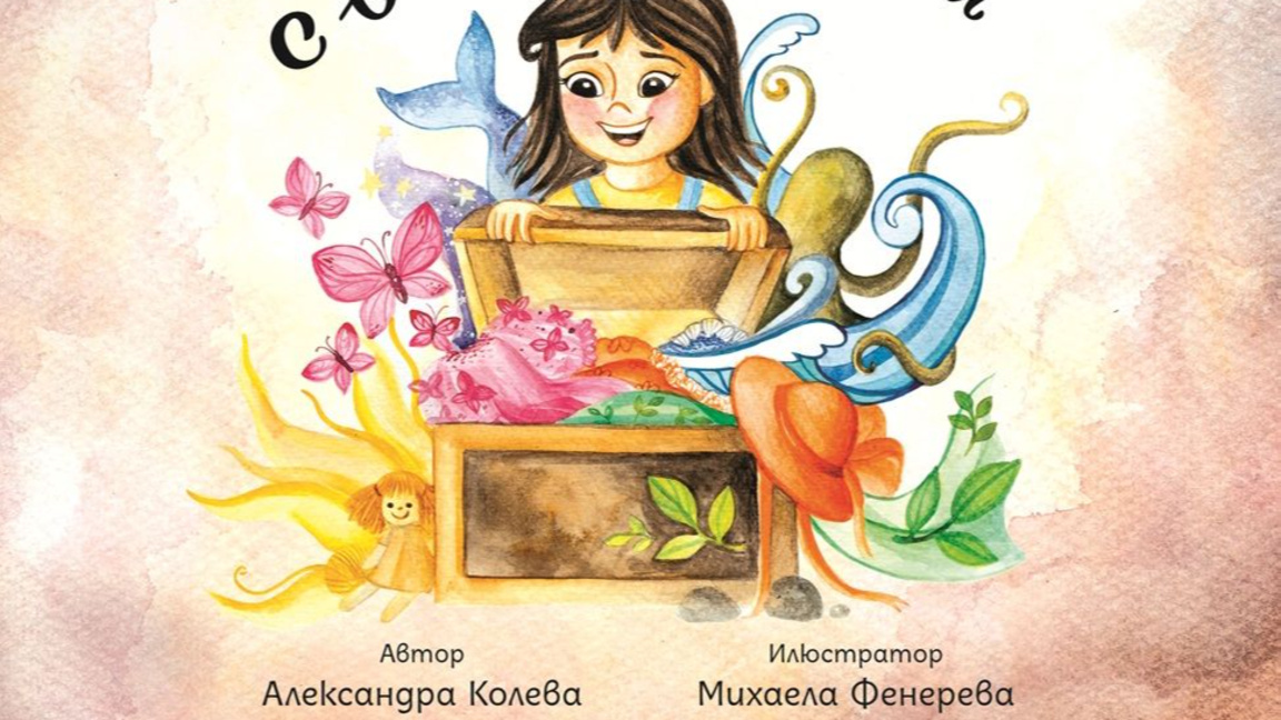 Елиза и сандъчето с вълшебните рокли