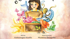 Елиза и сандъчето с вълшебните рокли