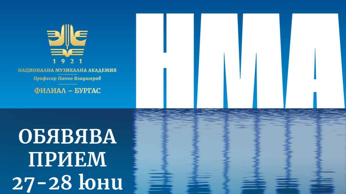 В Бургас се подготвят за новите студенти...