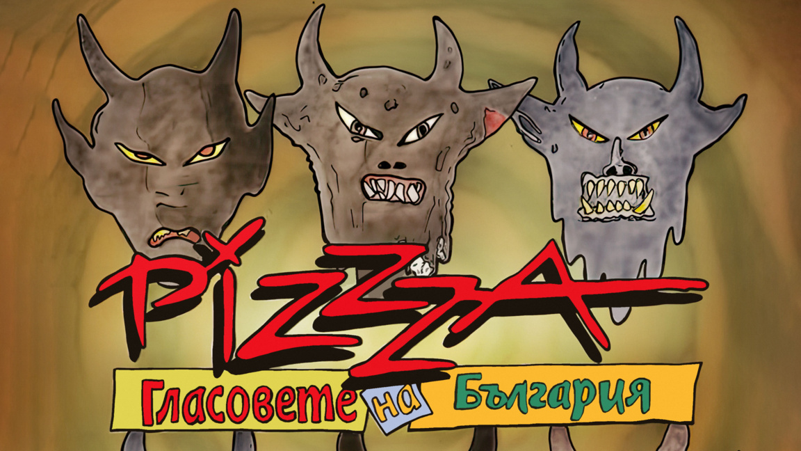 PIZZZA се завръщат с нов албум и нова вокалистка