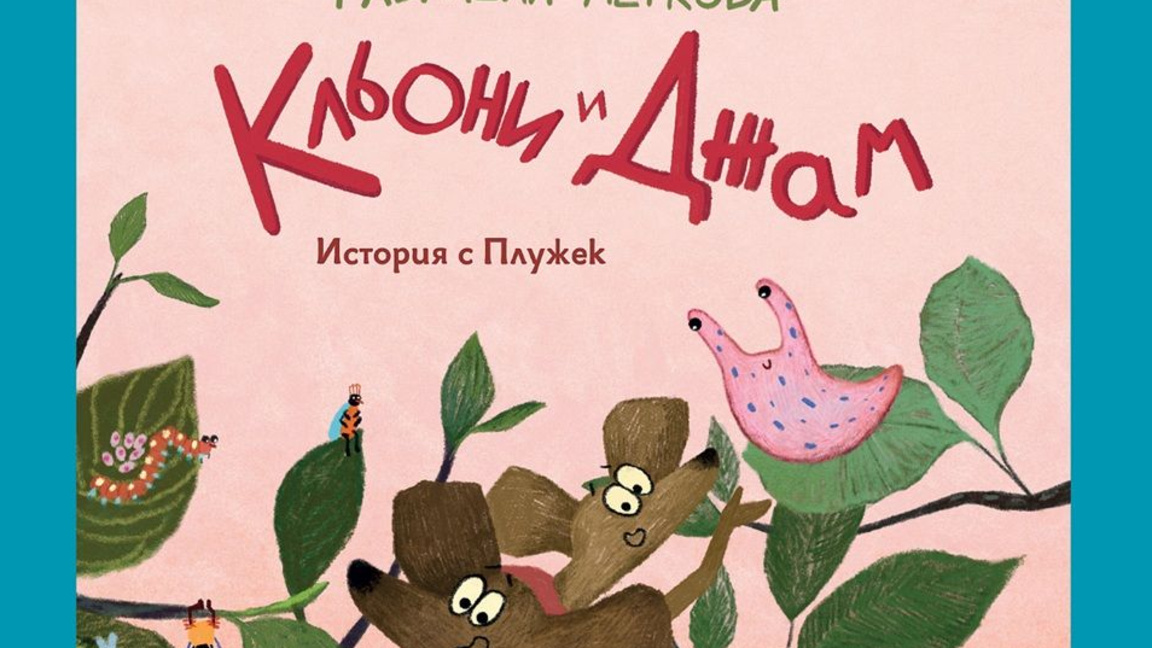 Кльони Джам