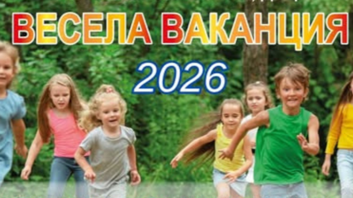 Безплатни летни занимания на открито