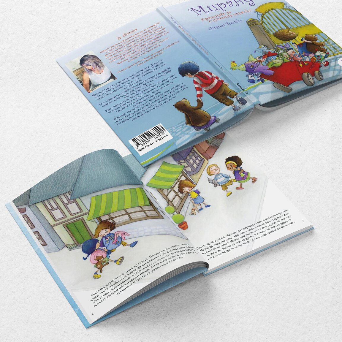 "Миранда - Кралицата на счупените играчки"