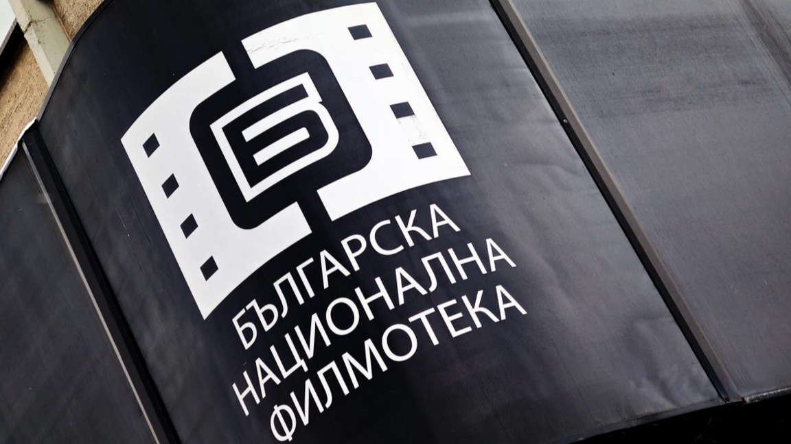 Българска национална филмотека