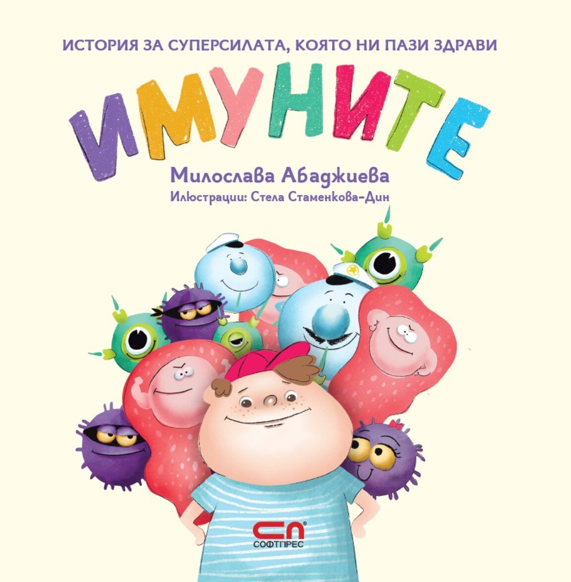 Кои са Имуните?
