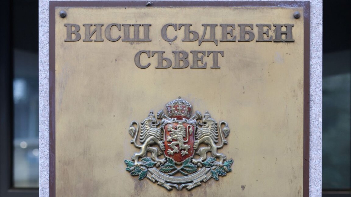 ВСС прекрати процедурата за избор на председател на ВАС