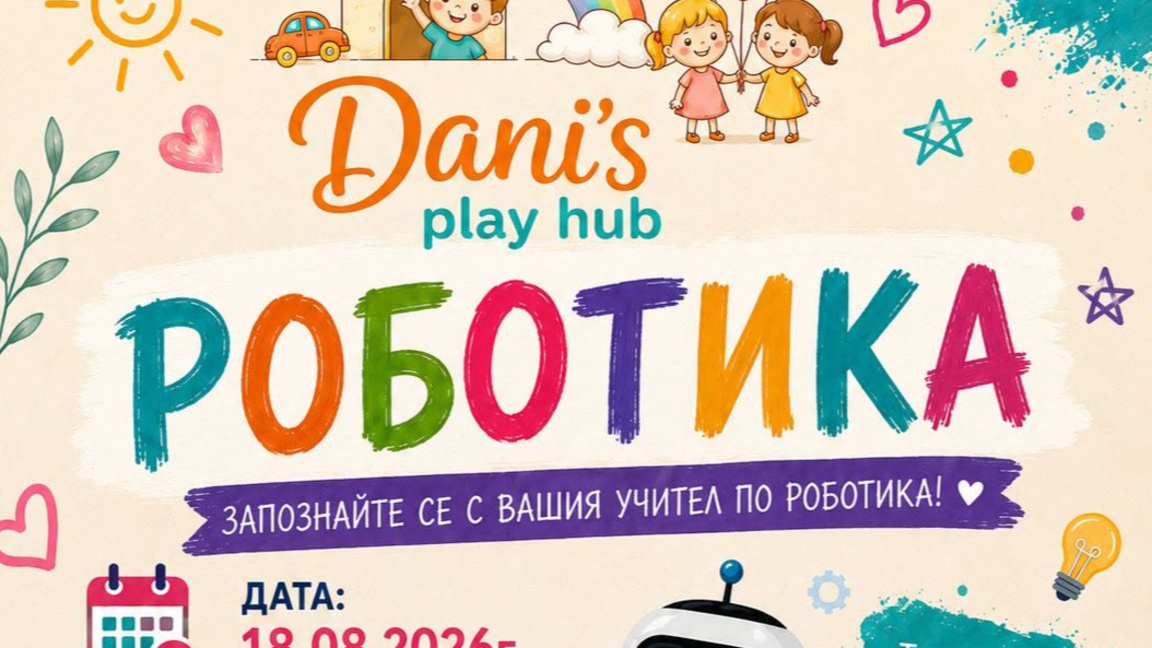 Роботика