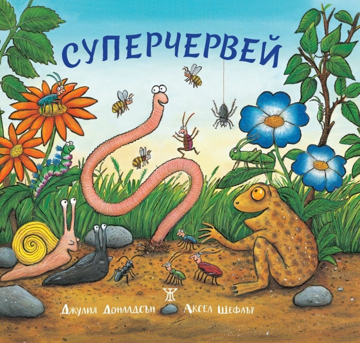 "Суперчервей"