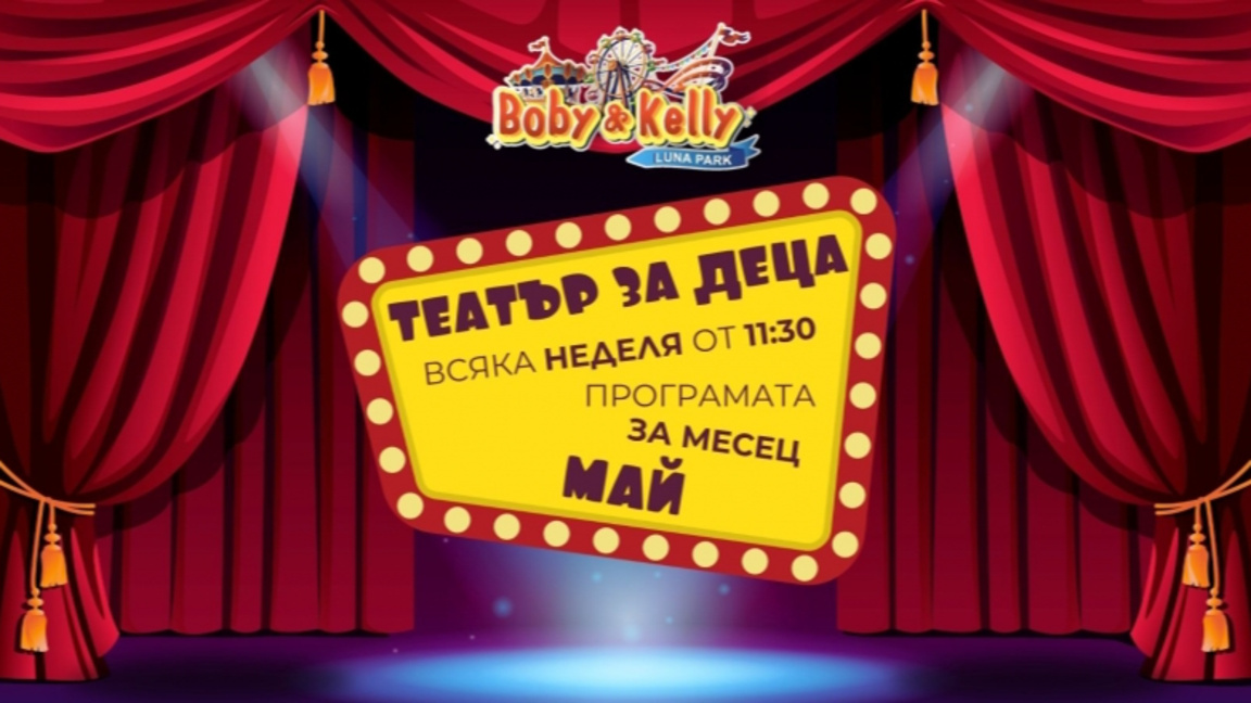 Театър за деца